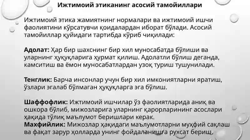 Ахлоқий қадриятлар ва ижтимоий этика 4