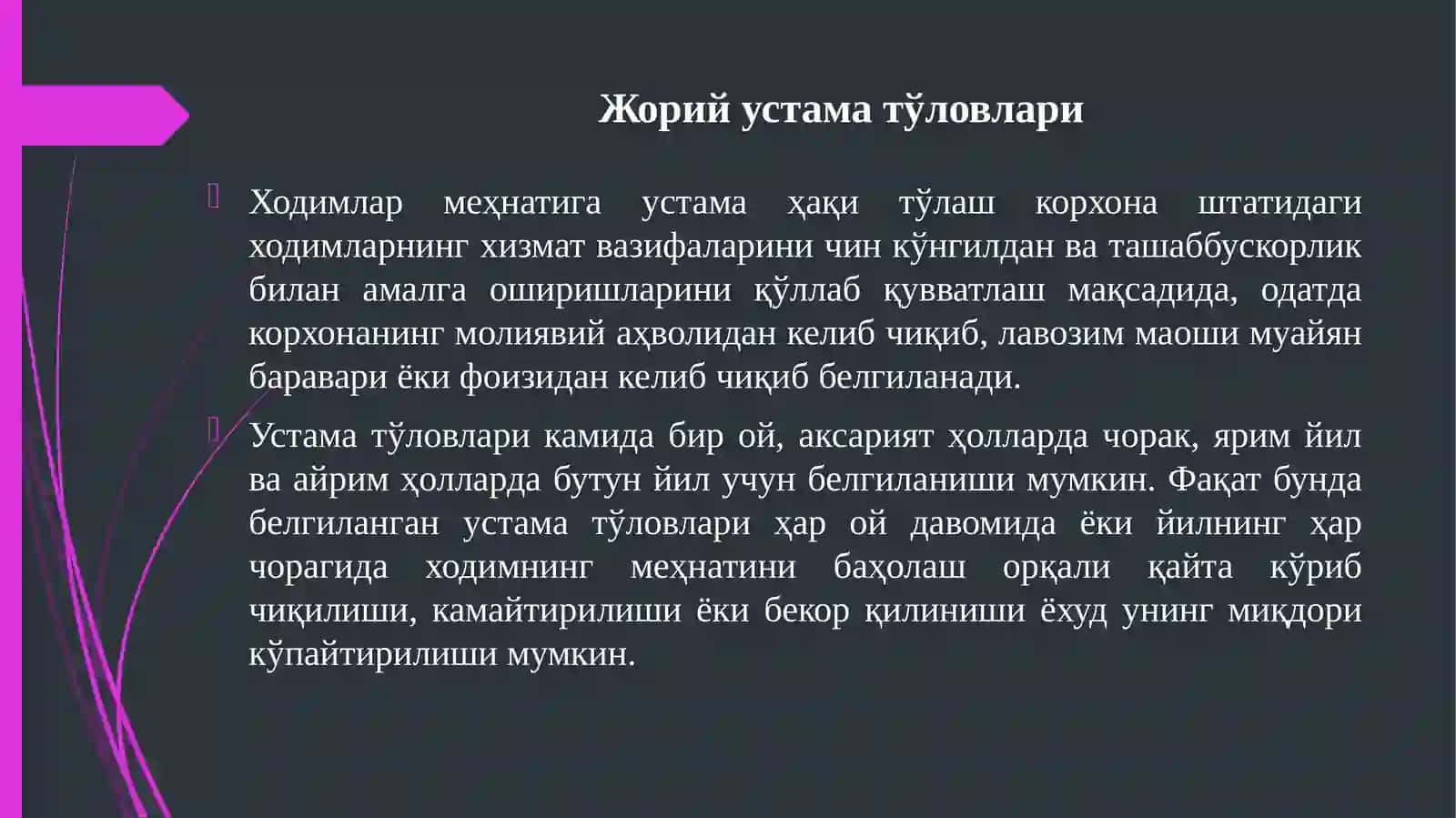 Ходимлар меҳнатини рағбатлантириш, қўшимча иш ҳақи ва мукофотлаш тўловлари 4