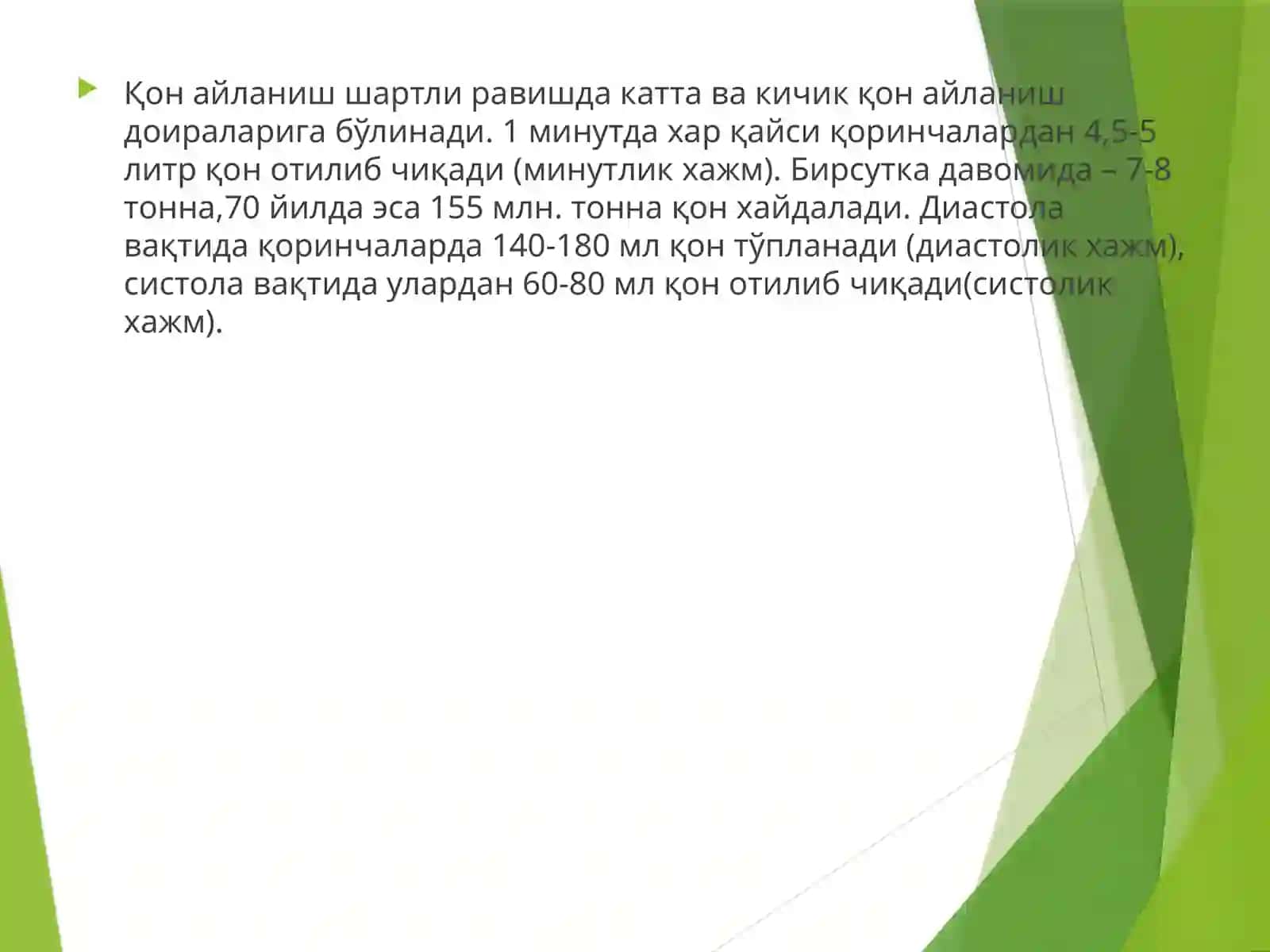Yurak gemodinamik funksiyasi. Yurak faoliyatining tekshirish usullari. Yurak faoliyatining boshqarilishi 4