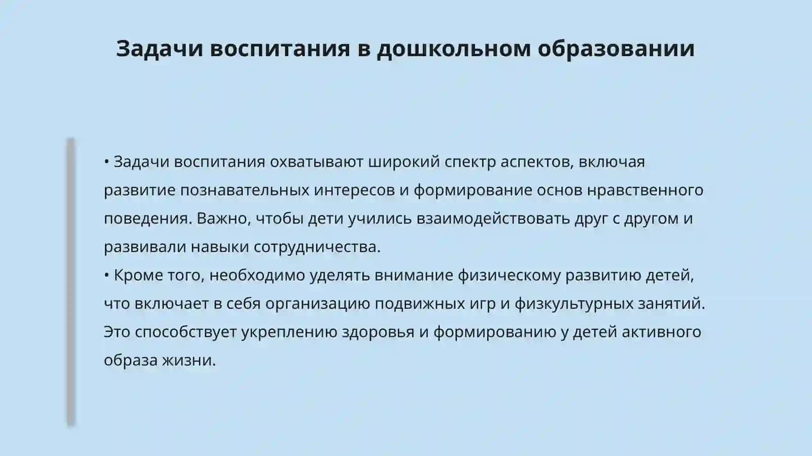 Методы и средства воспитания в дошкольном образовании 4
