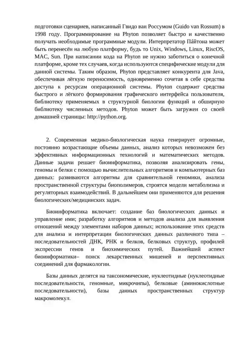 Современные базы данных в биоинформатике 4