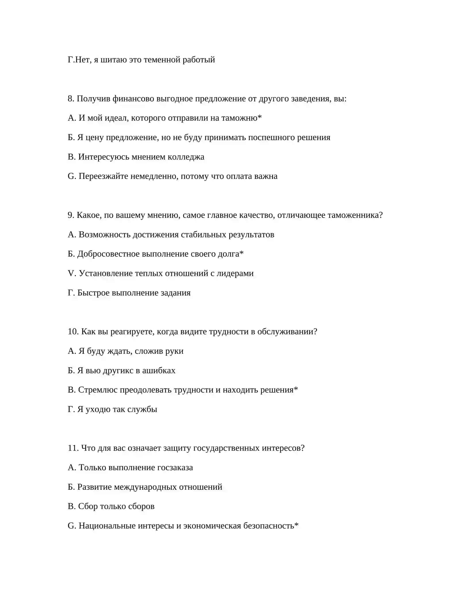ТАМОЖЕННЫЕ ТЕСТЫ ЛОГИКИ СЛУЖБЫ 4