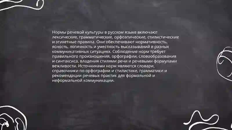 Речь и культура 4