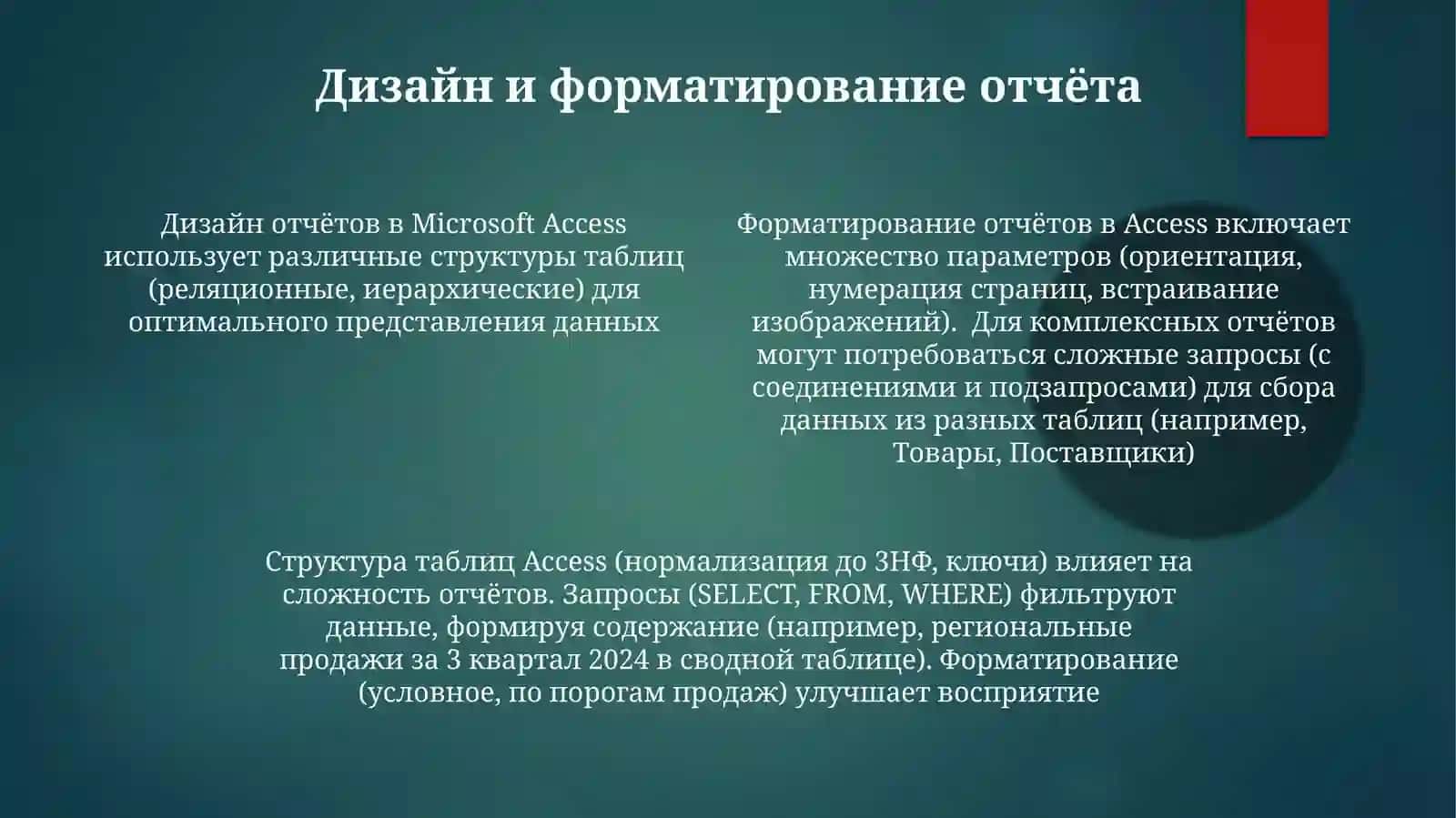 Создание различных структур таблиц в программе Microsoft Access 4