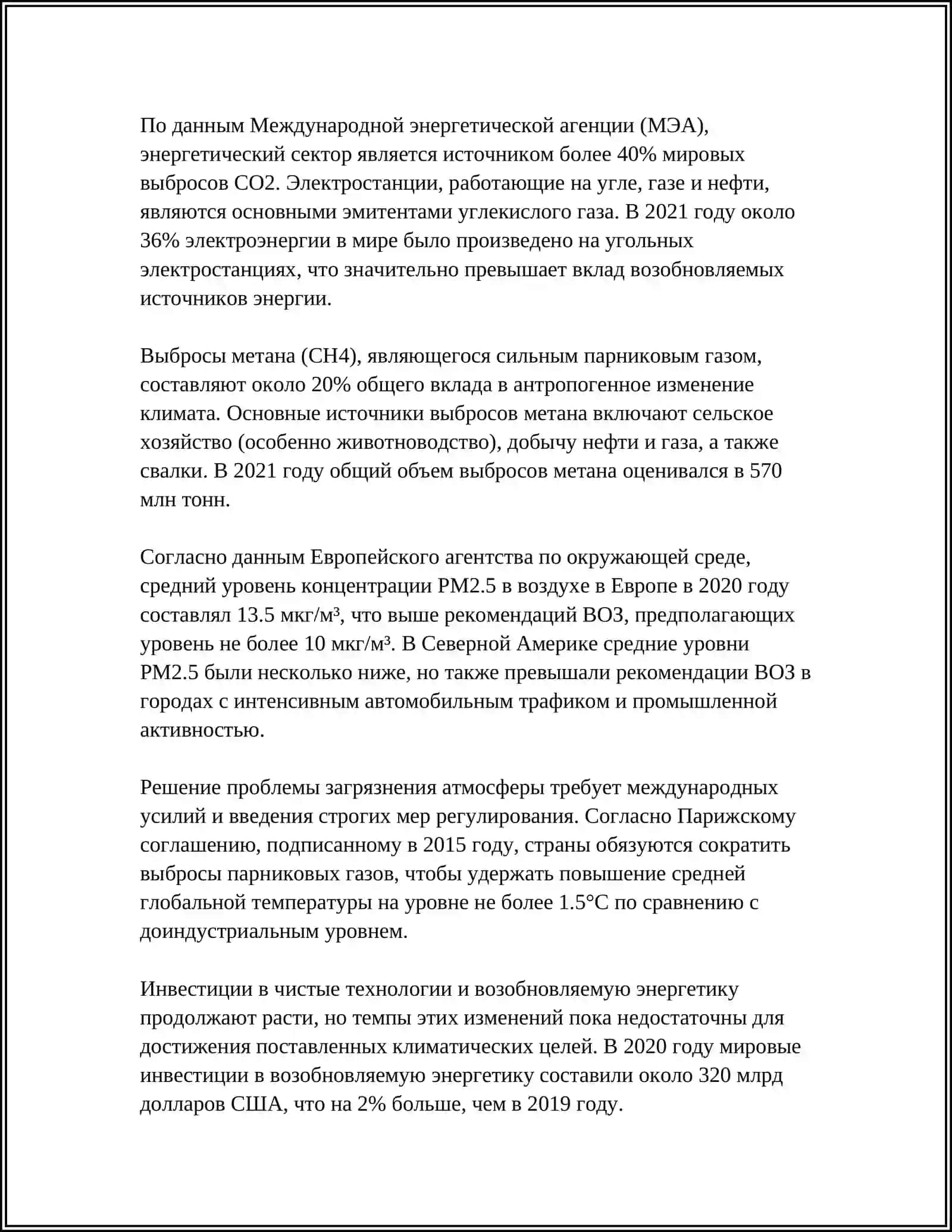 ПРОБЛЕМЫ ЕКОЛОГИИ 4