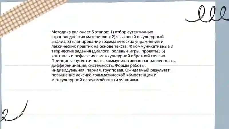 Лингвострановедческий аспект в обучении РКИ 4