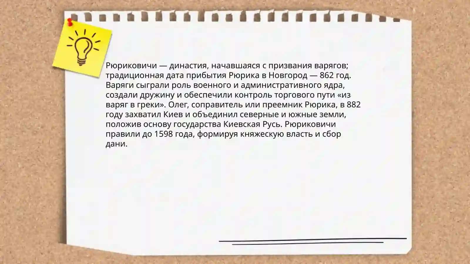 Образование Российского государства 4