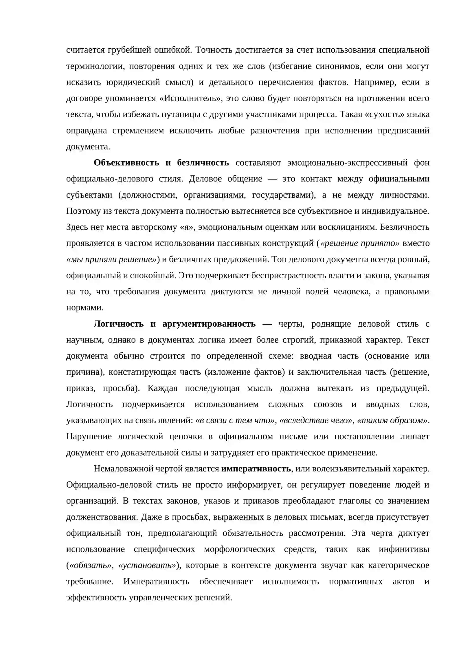 Официально-деловой стиль и специфика языка документов 4