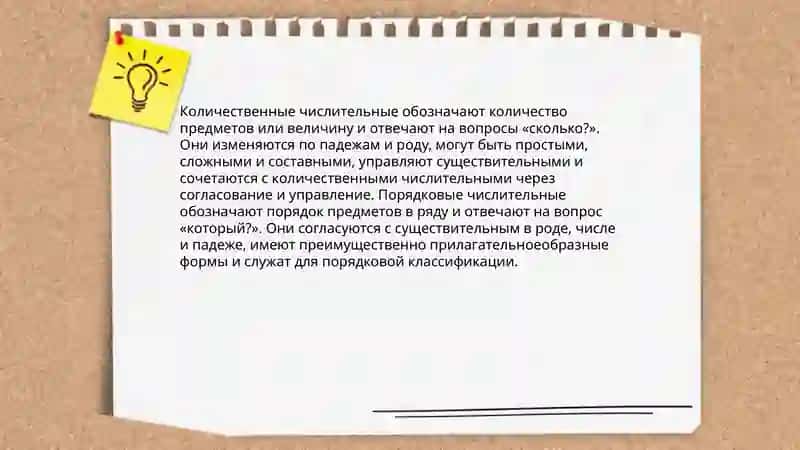 Имя числительное 4