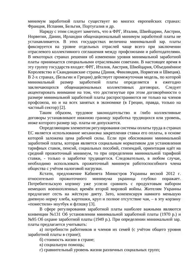 О международно-правовом регулировании оплаты труда 4