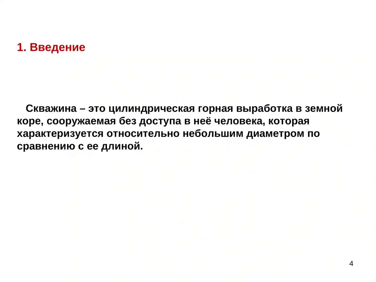 Буровые технологические жидкости 4