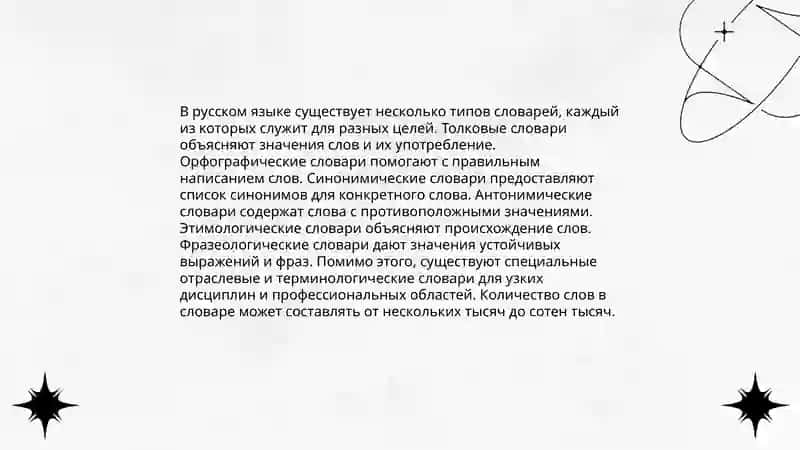Лексикография 4