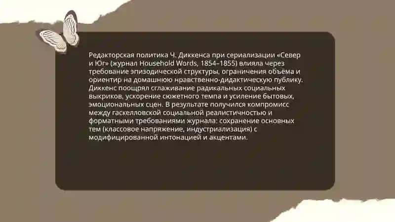 Север и Юг 4