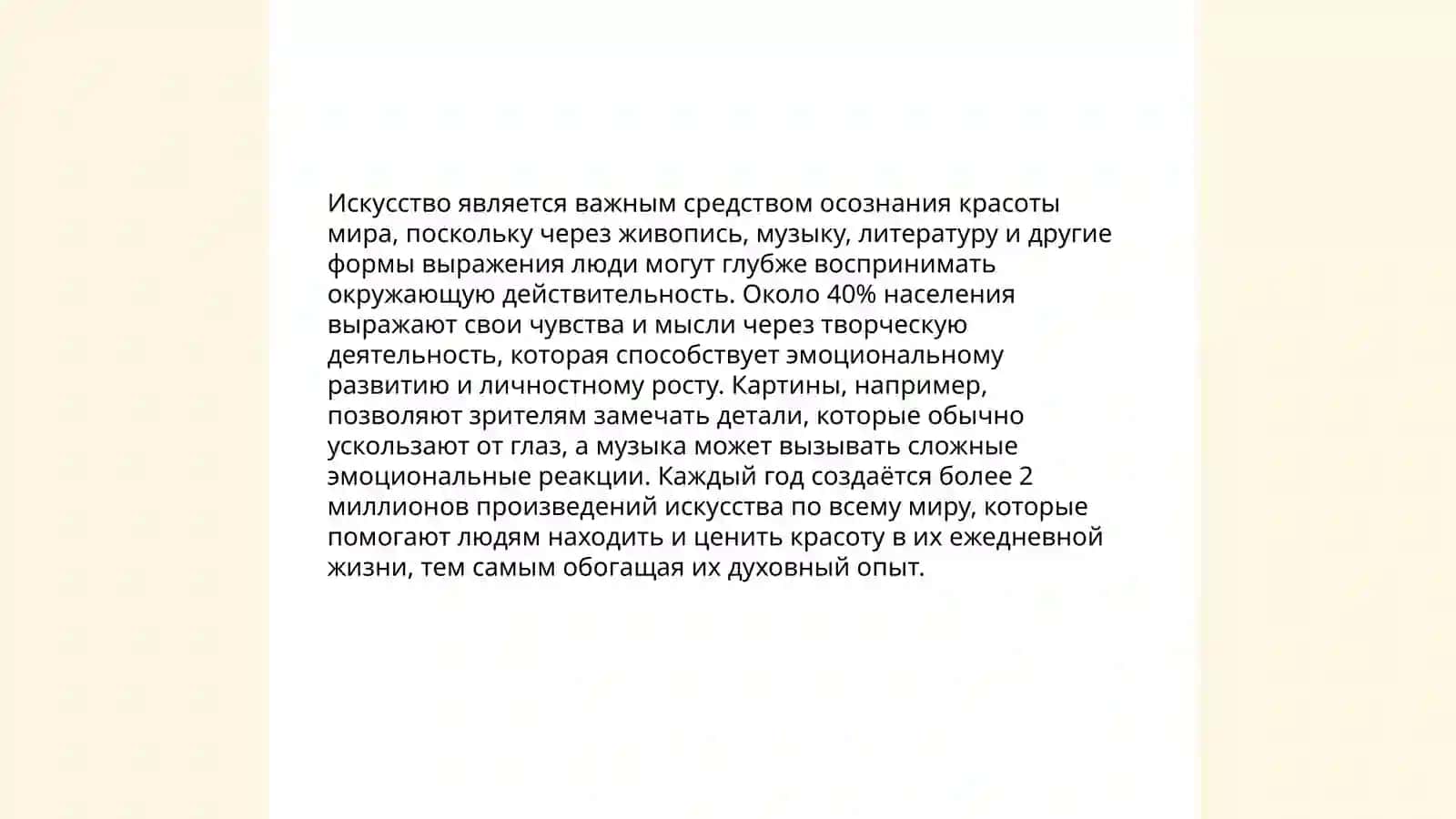 Значение художественных произведений в эстетическом восприятии мира, Уролова Нодира 4