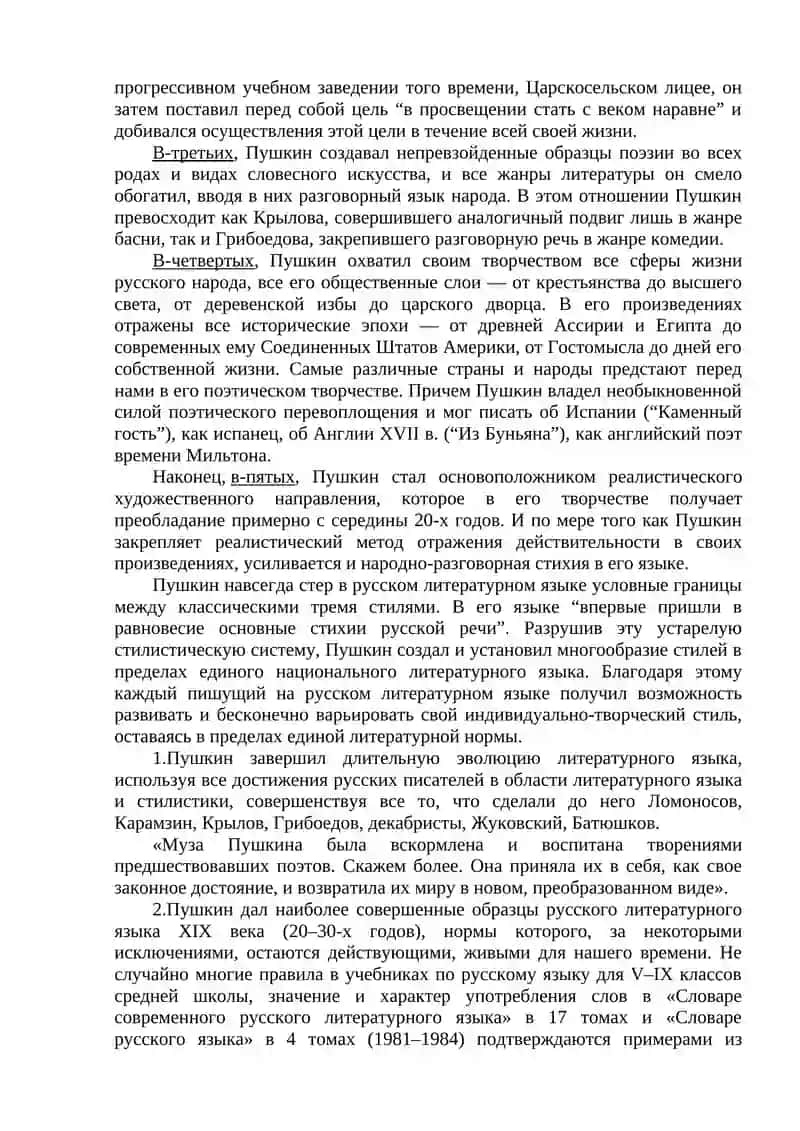 Роль А.С. Пушкина в истории русского литературного языка 4