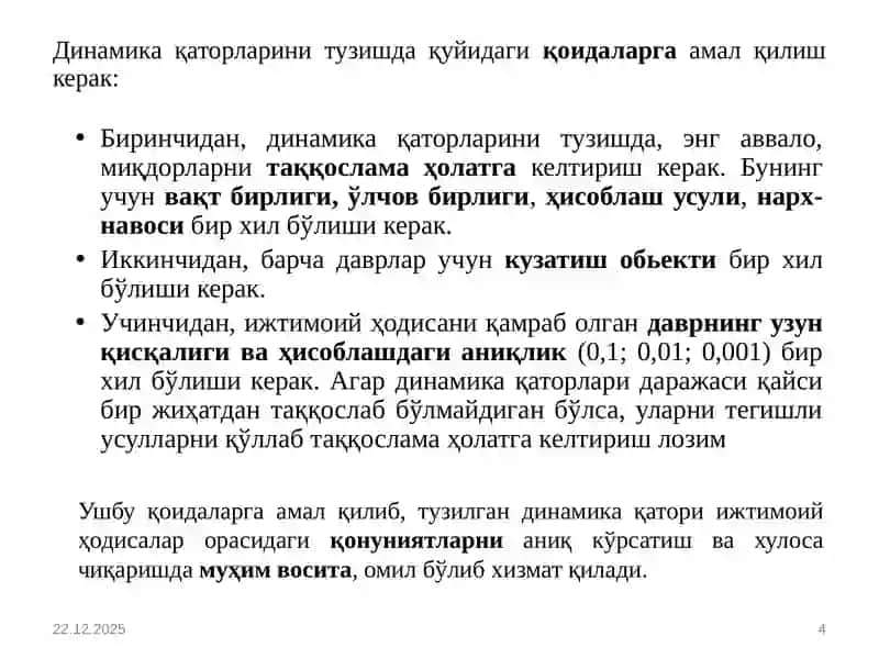 Динамикақаторлари: моҳияти, таснифи,тузи 4