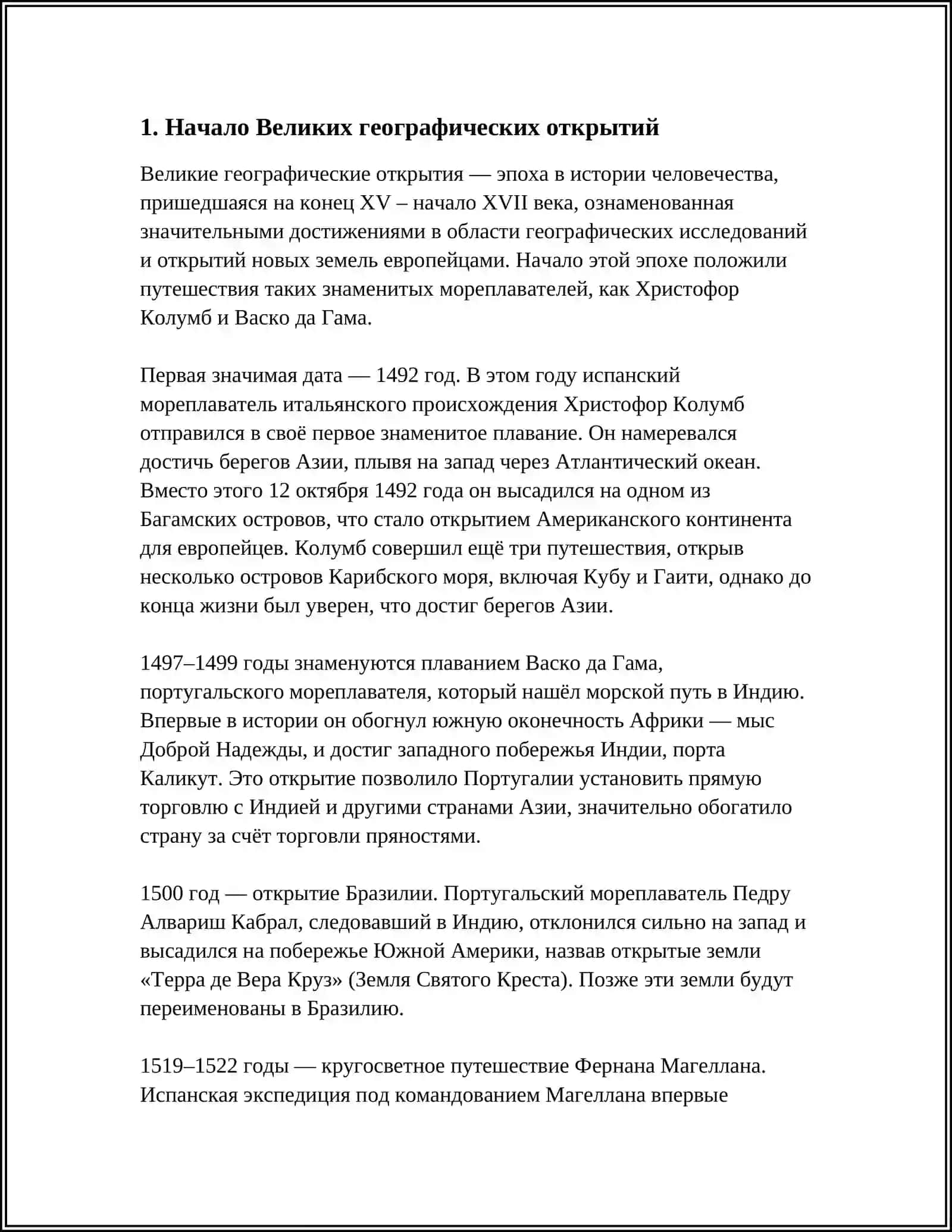 ВЕЛИКИЕ ГЕОГРАФИЧЕСКИЕ ОТКРЫТИЯ И РАСШИРЕНИЯ ОЙКУМЕНЫ 4