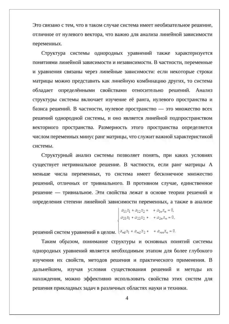 Система однородных уравнений 4