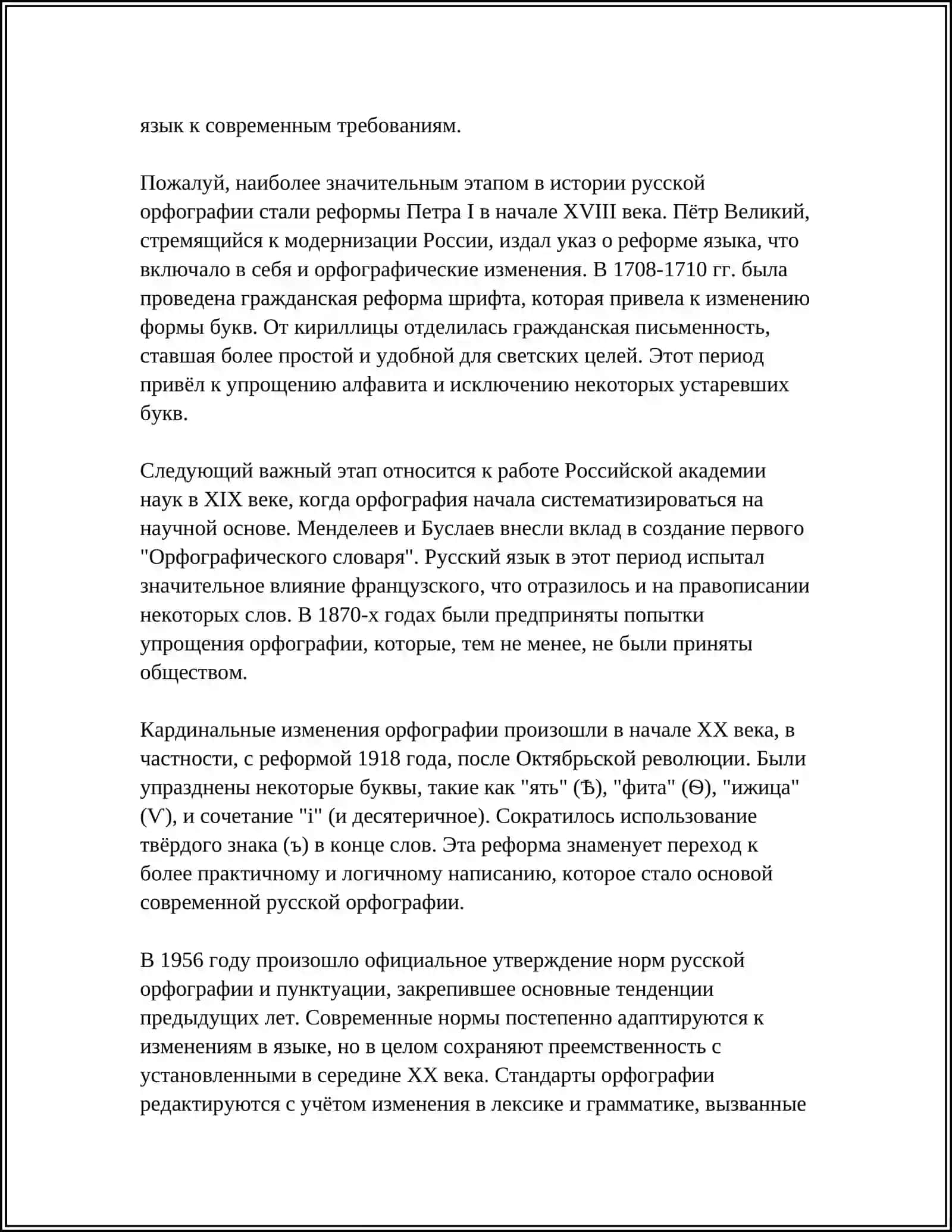 ПРИНЦИП ОРФОГРАФИИ, ЛЕЖАЩИЕ В ОСНОВ БУКВЕННОГО ОБОЗНАЧЕНИЯ 4