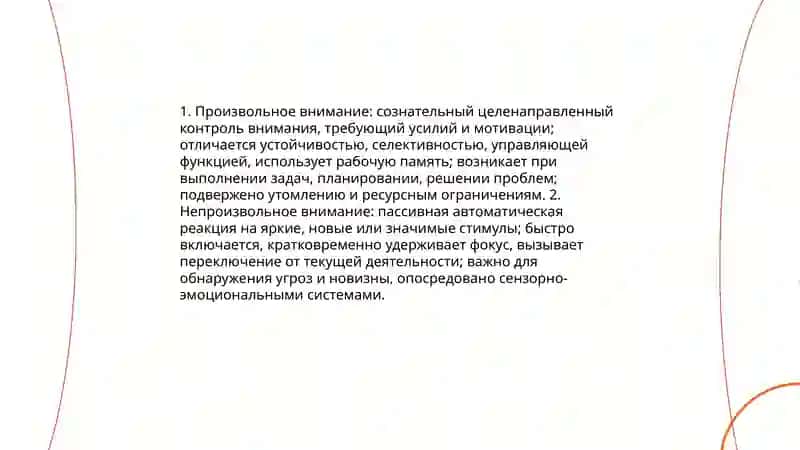 Внимание и ощущение 4