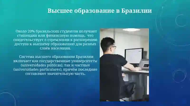 Образование в Бразилии 4