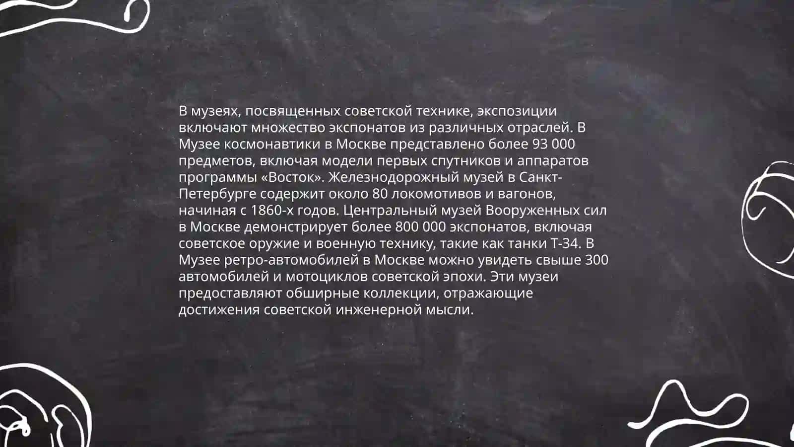 Технический музей Узбекистан и России 4