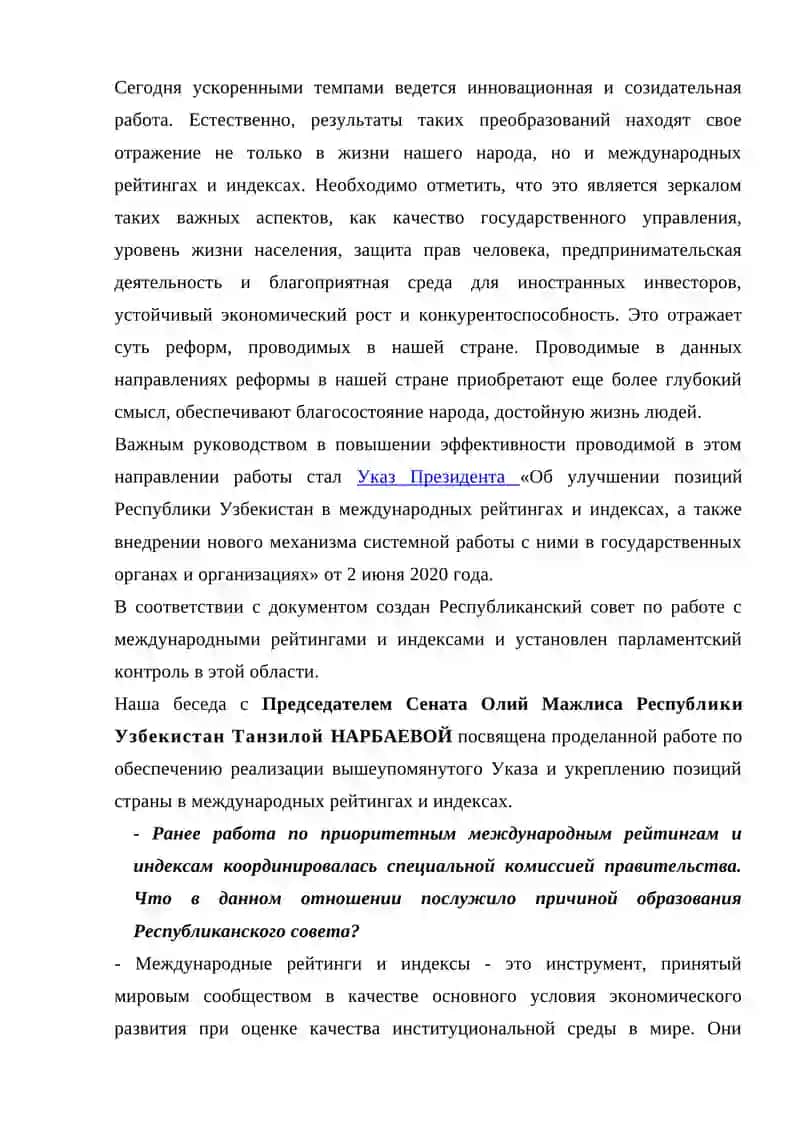 ПРИОРИТЕТНЫЕ МЕЖДУНАРОДНЫЕ РЕЙТИНГИ В ПОЛИТИКО-ПРАВОВОЙ СФЕРЕ И ИНТЕГРАЦИЯ В НИХ УЗБЕКИСТАНА 4