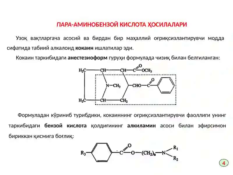 Ароматик аминокислоталар ва уларнинг ҳосилалари 4
