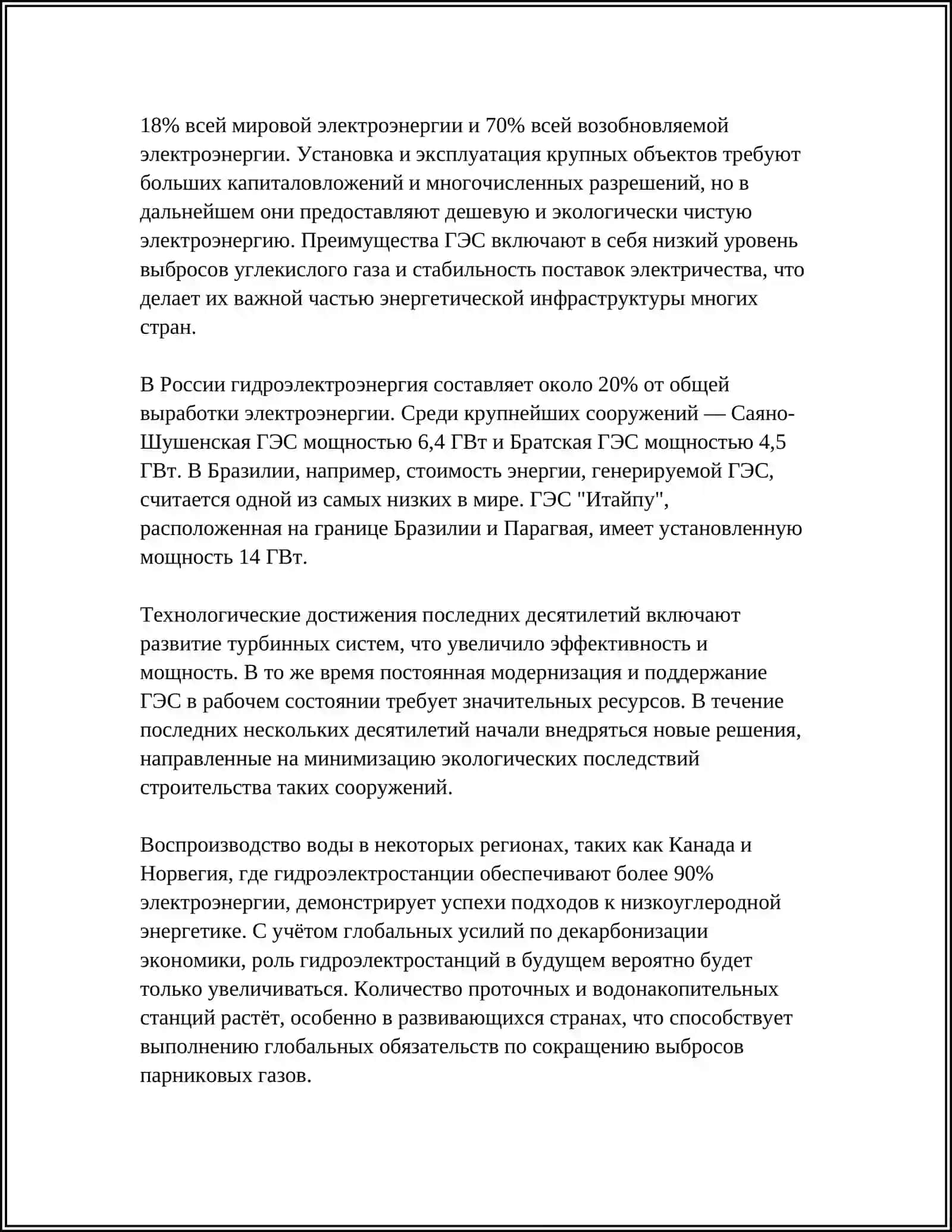 Гидроэлектростанция и перспективы их использования 4