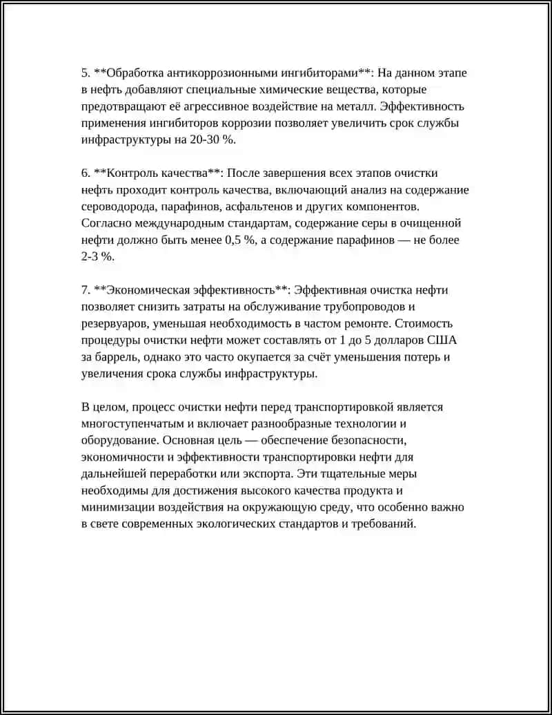 ПОДГОТОВКА К ТРАНСПОРТИРОВКЕ НЕФТИ И ГАЗА ПУТЕМ ПЕРЕКАЧКА 4