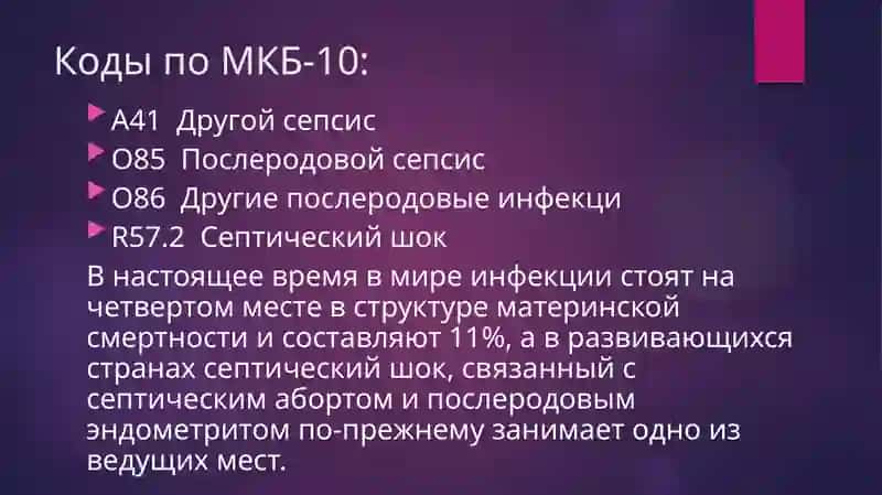 Интенсивная терапия сепсиса, септического шока в акушерстве 4
