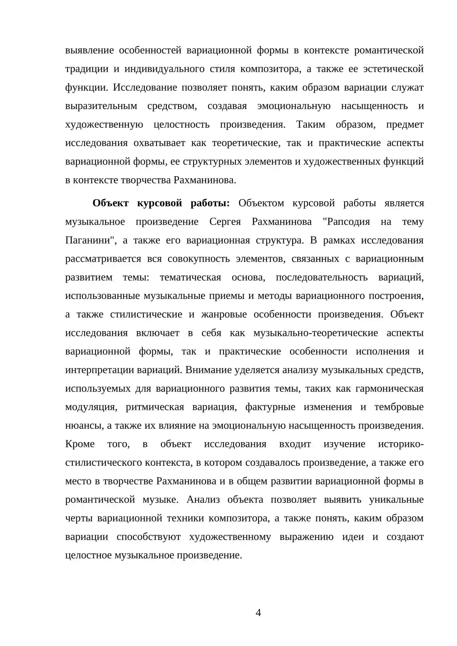 Вариационная форма. Анализ произведений Сергей Рахманинова "Рапсодия на тему Паганини" 4