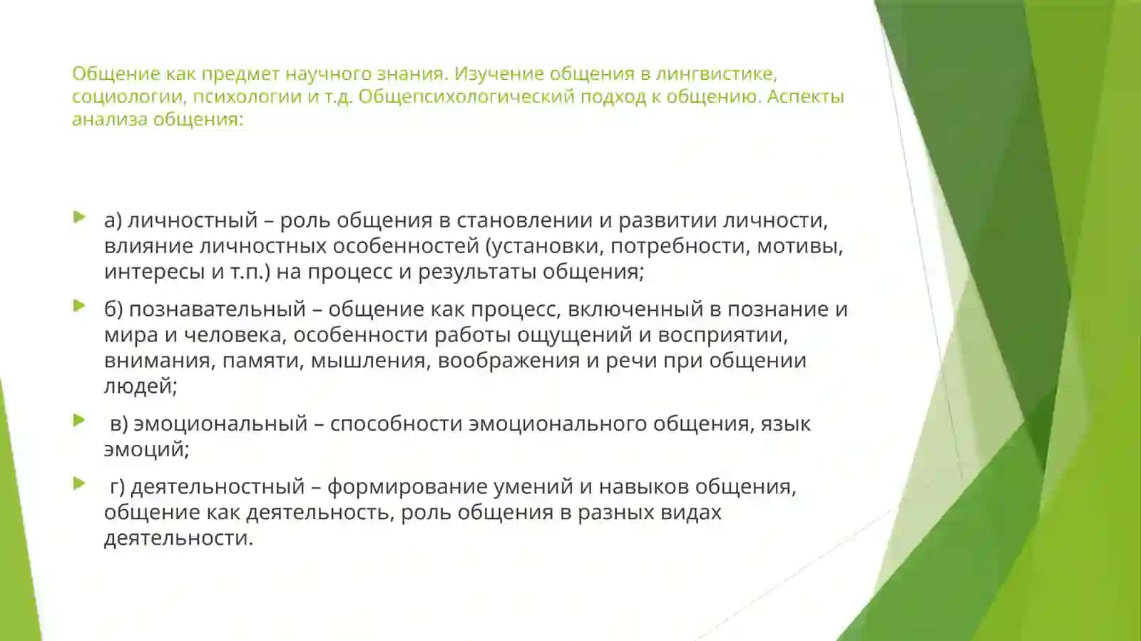 Мулоқотнинг шахс ҳаётидаги ўрни 4