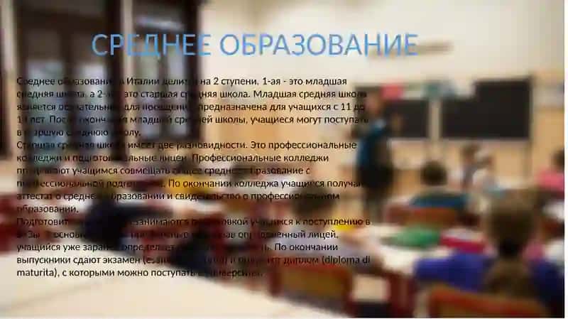 СИСТЕМА ОБРАЗОВАНИЯ ВИТАЛИИ 4