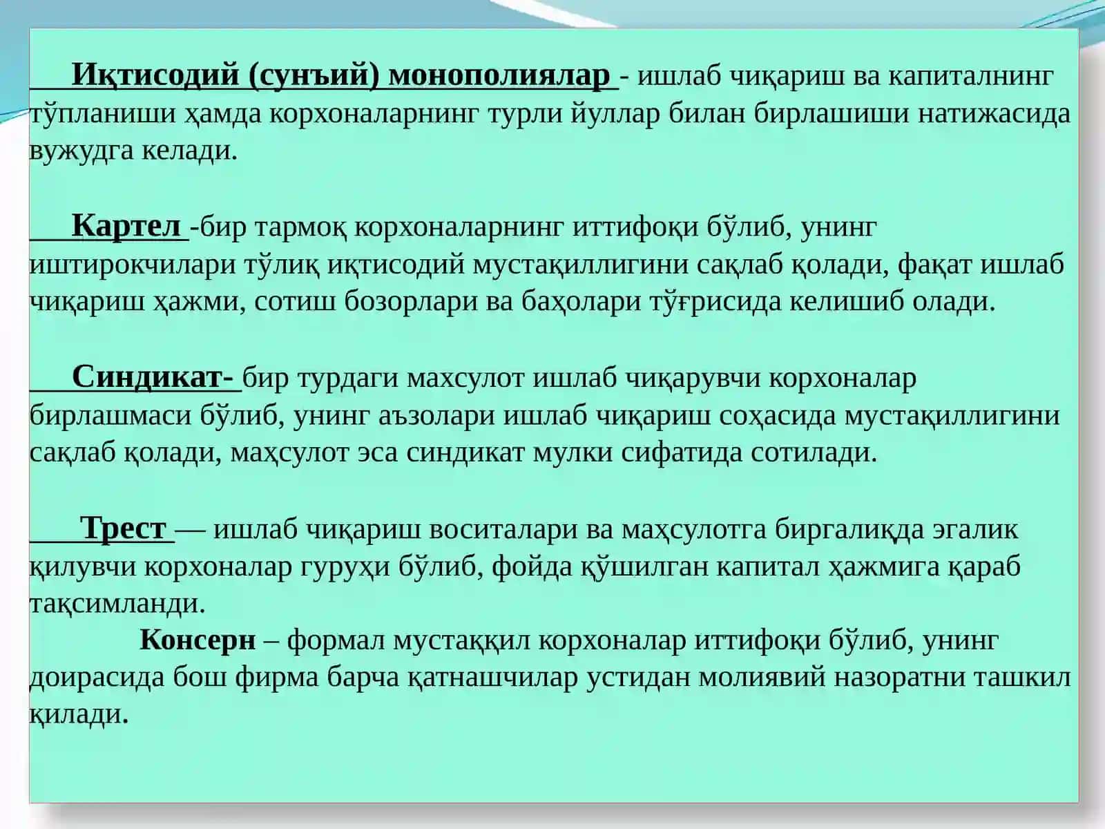 Рақобат усуллари 4