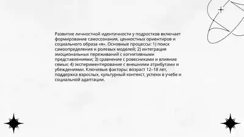 Подростковый возраст и его особенности самосознание 4