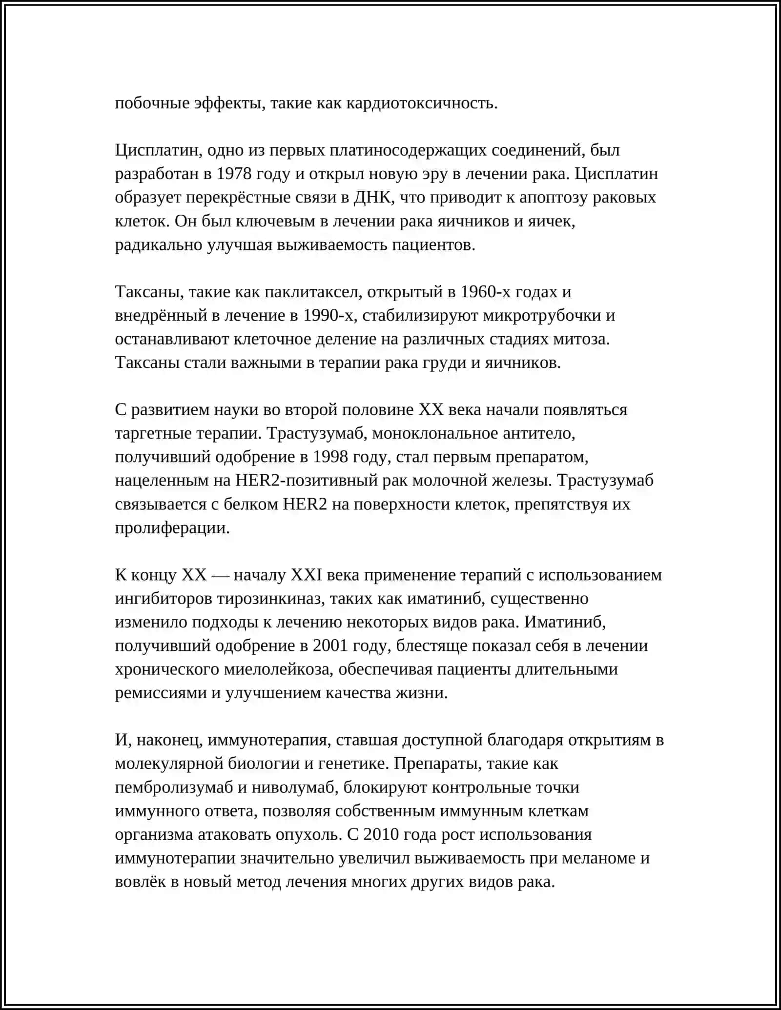 ФАРМПРЕПАРАТЫ ПРИ ХИМИОТЕРАПИИ 4