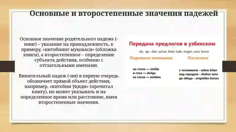 Функции и значения падежей узбекского языка 4