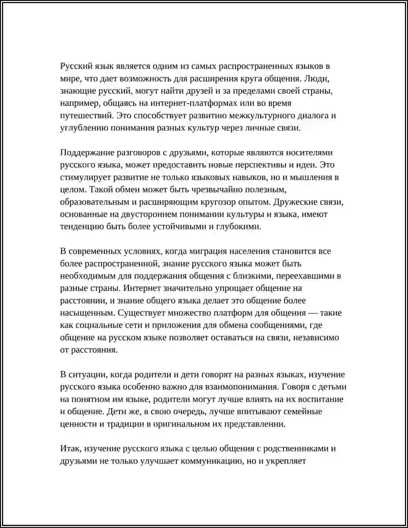 ПОЧЕМУ Я ИЗУЧАЮ РУССКИЙ ЯЗЫК 4