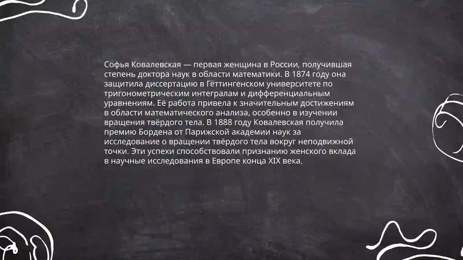 Ковалевская 4