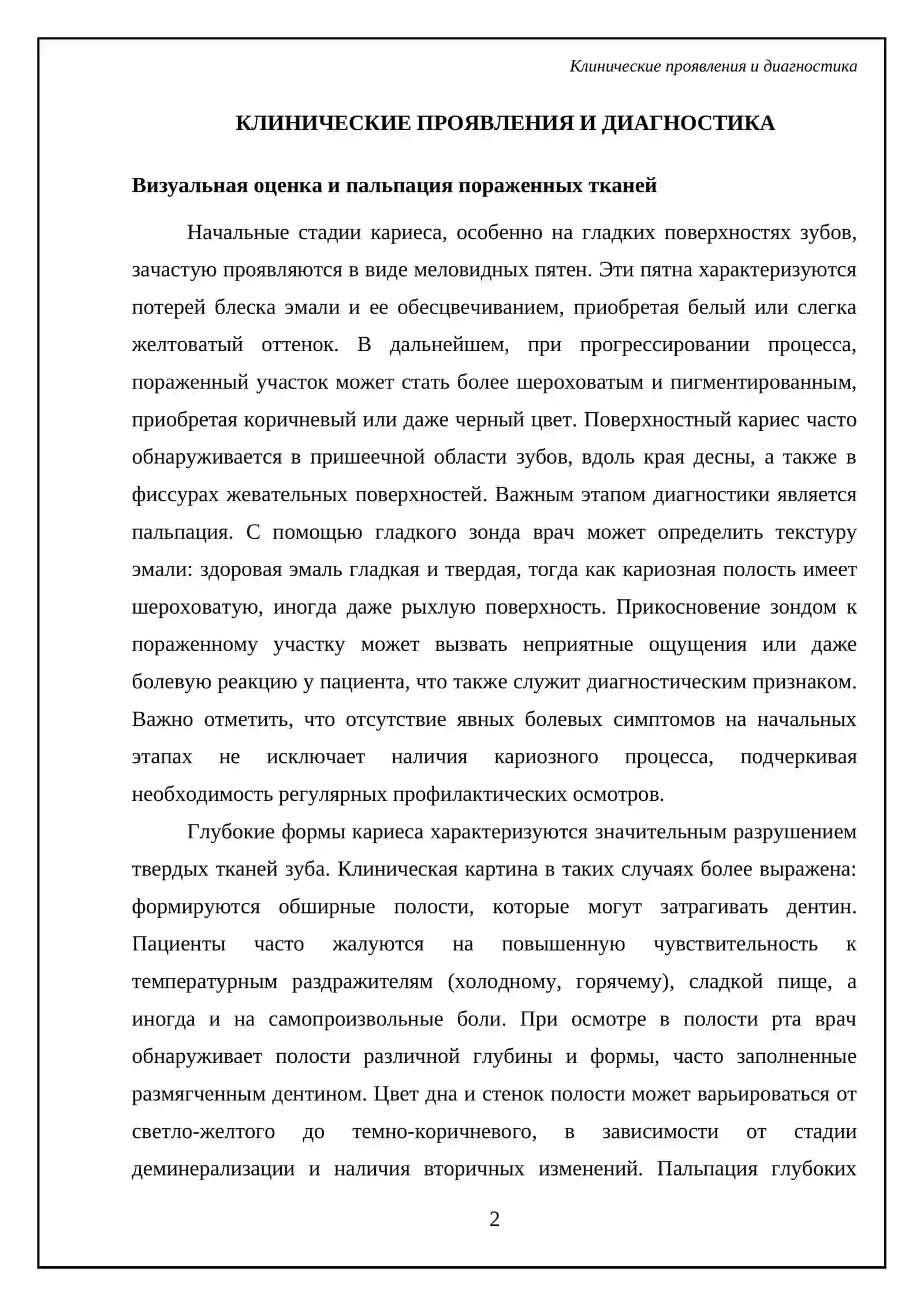 Общее лечения кариеса 4