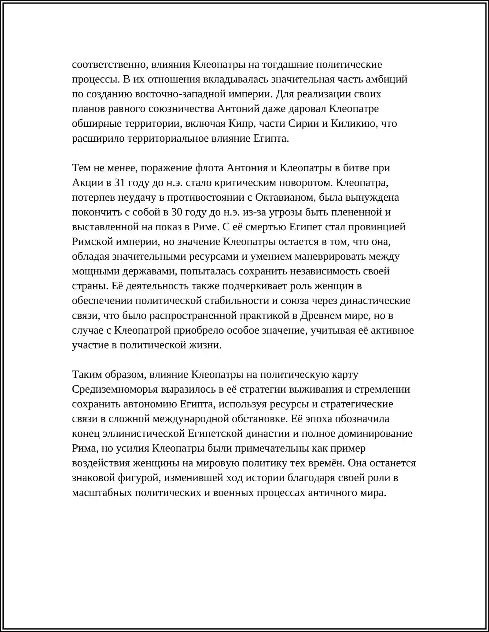 ЖЕНЩИНЫ,ИЗМЕНИВШИЕ ХОДИСТОРИИ 4