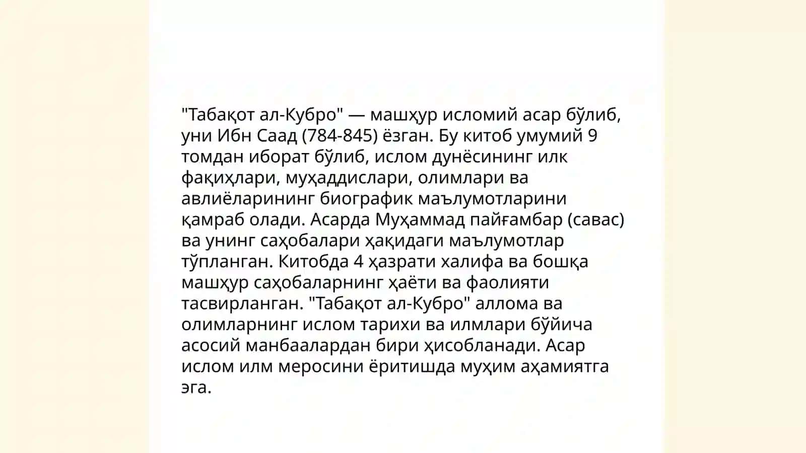 Табақот ал-Кубро 4