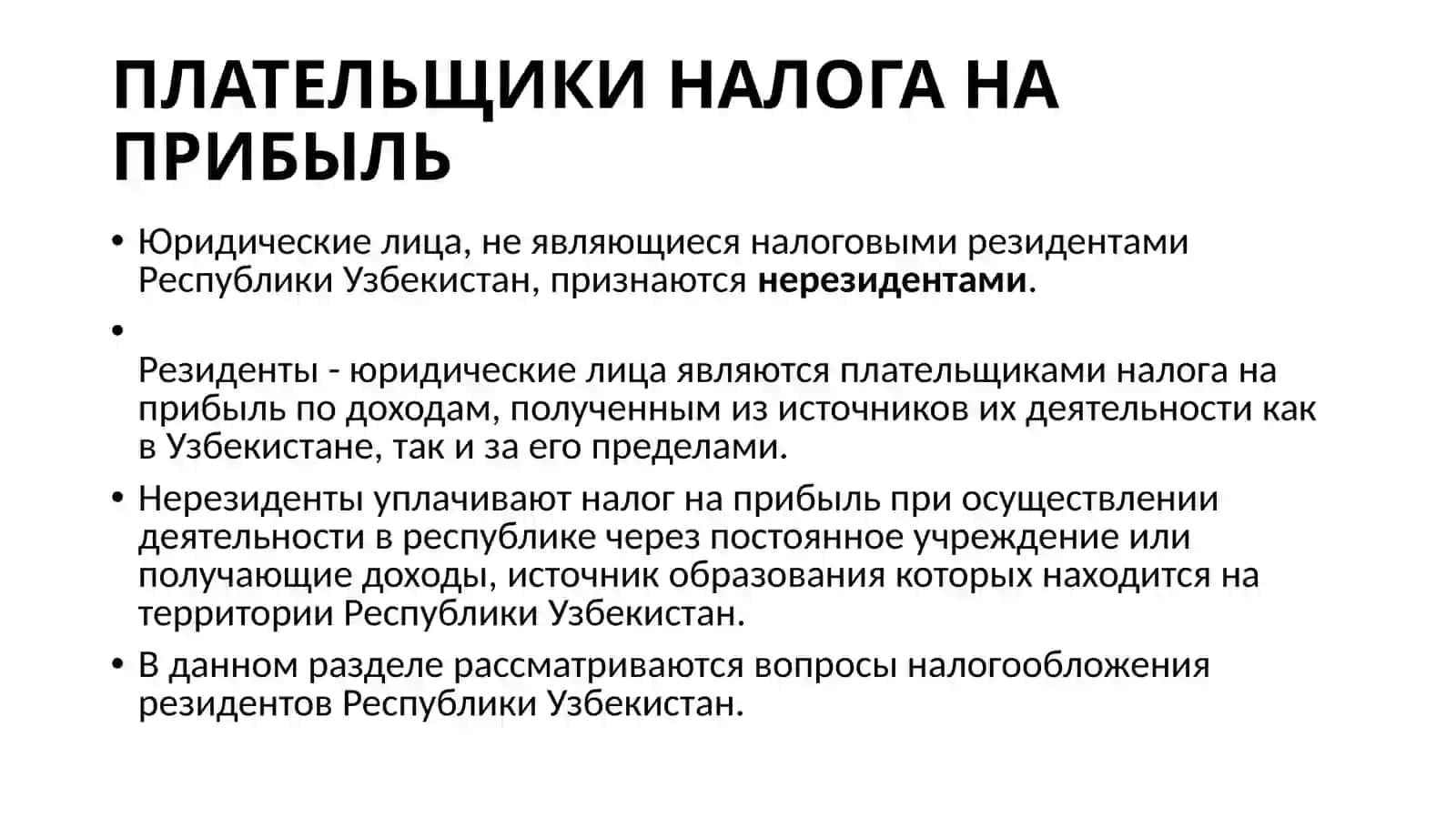 НАЛОГ НА ПРИБЫЛЬ ОРГАНИЗАЦИЙ 4