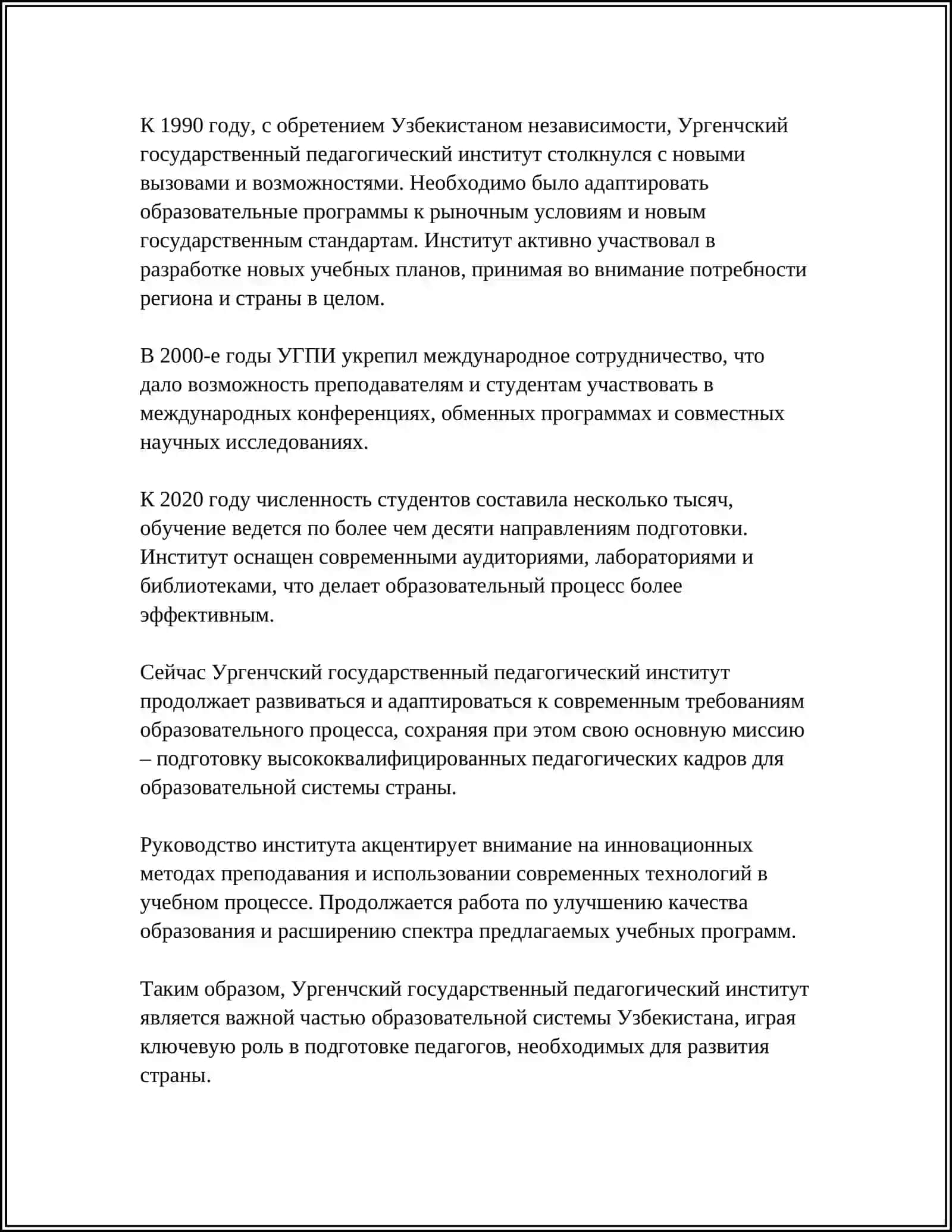 История Ургенчского государственного педагогического института 4