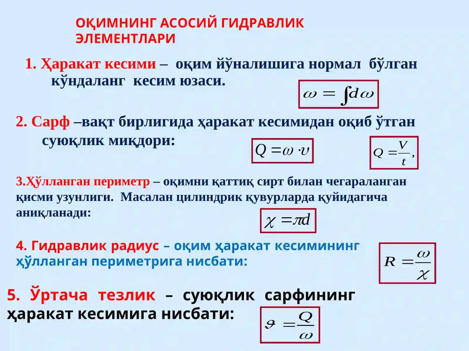 Суюқлик оқимининг икки хил харакат тартиби 4