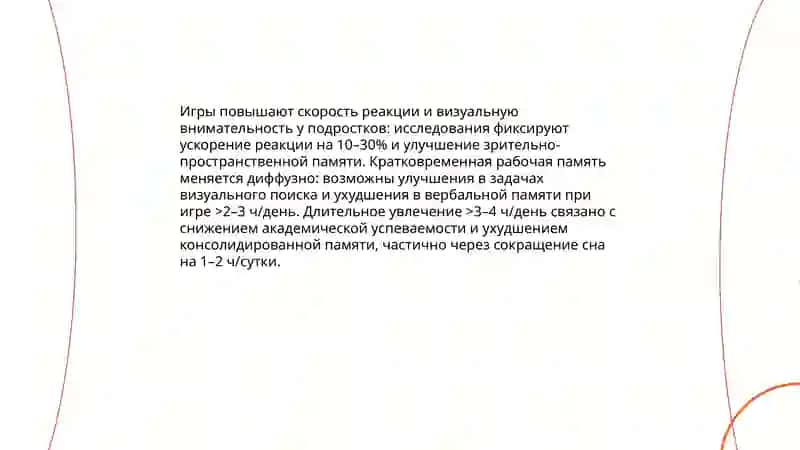 Влияние виртуальных игр на сознание молодежи 4