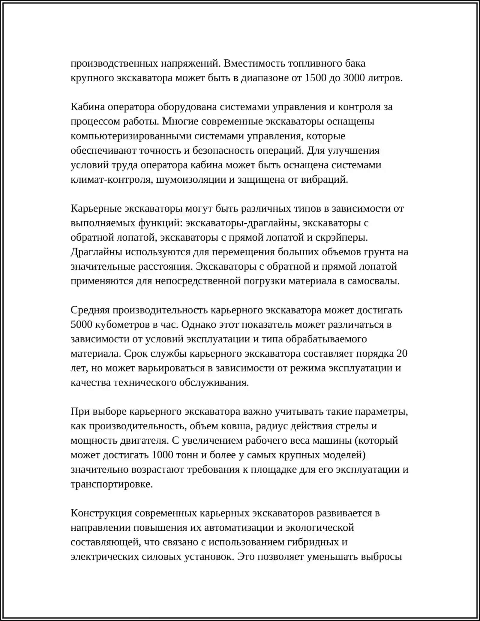 КАРЬЕРНЫЕ ЭКСКАВАТОРЫ 4