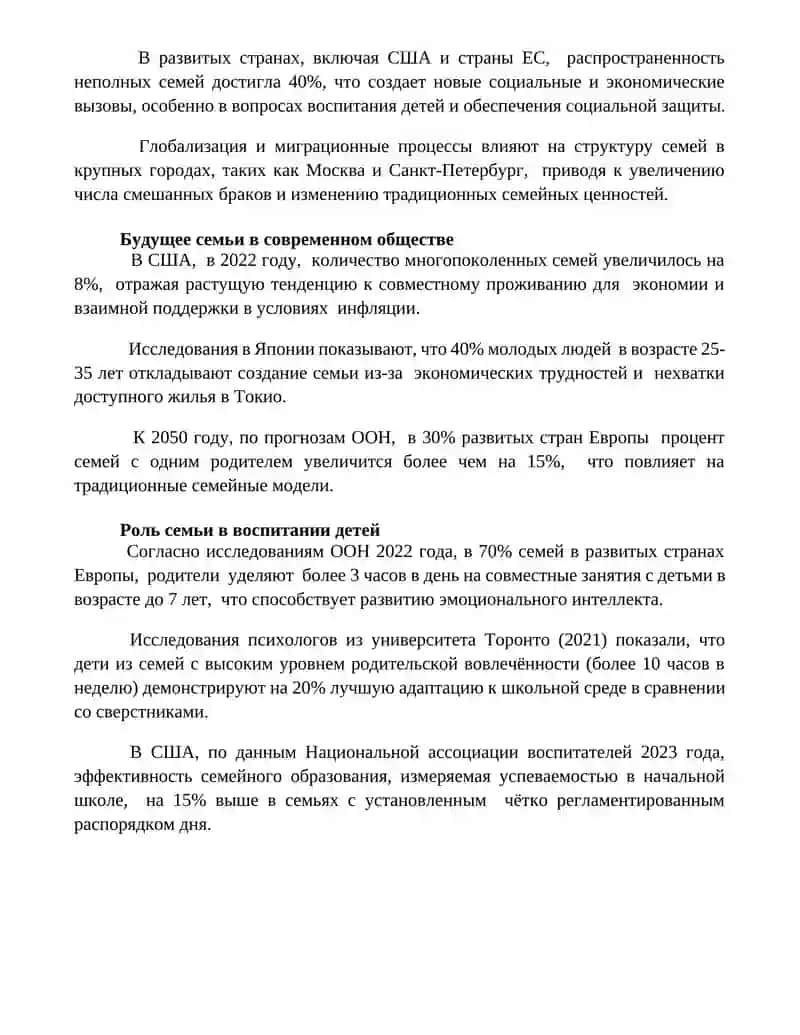 Роль семьи в современном обществе 4