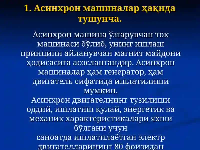 Асинхронмашиналар 4